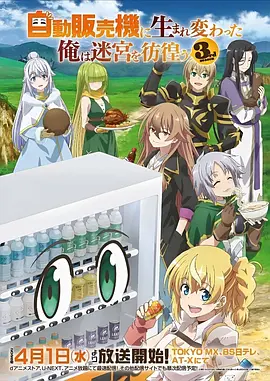修罗武神 动漫海报